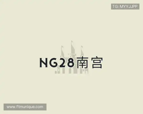 了解ng28南宫